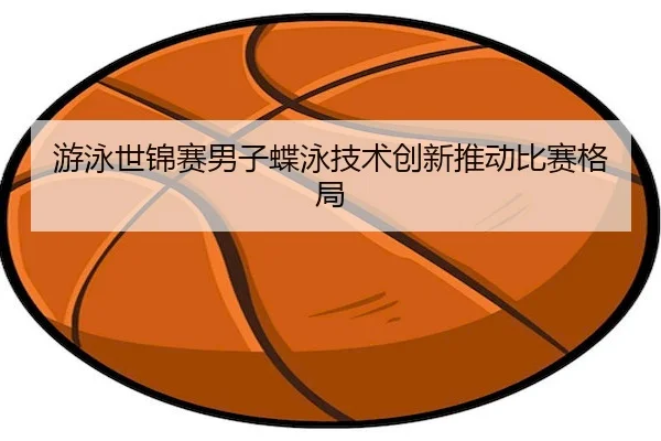 you-yong-shi-jin-sai-nan-zi-die-yong-ji-shu-chuang-xin-tui-dong-bi-sai-ge-ju-2-233.jpg